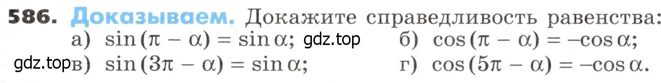 Условие номер 586 (страница 169) гдз по алгебре 9 класс Никольский, Потапов, учебник