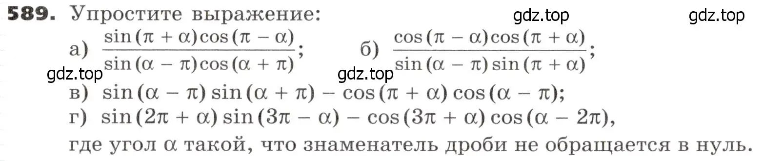 Условие номер 589 (страница 169) гдз по алгебре 9 класс Никольский, Потапов, учебник