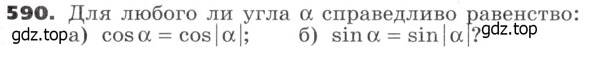 Условие номер 590 (страница 169) гдз по алгебре 9 класс Никольский, Потапов, учебник