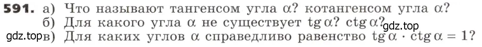 Условие номер 591 (страница 172) гдз по алгебре 9 класс Никольский, Потапов, учебник