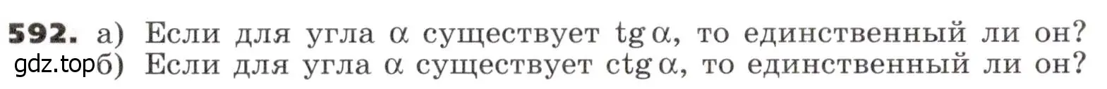 Условие номер 592 (страница 172) гдз по алгебре 9 класс Никольский, Потапов, учебник