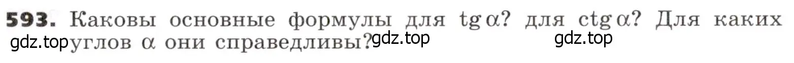 Условие номер 593 (страница 172) гдз по алгебре 9 класс Никольский, Потапов, учебник