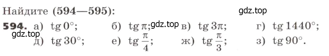 Условие номер 594 (страница 172) гдз по алгебре 9 класс Никольский, Потапов, учебник
