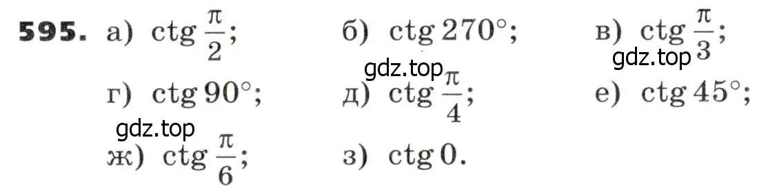 Условие номер 595 (страница 173) гдз по алгебре 9 класс Никольский, Потапов, учебник