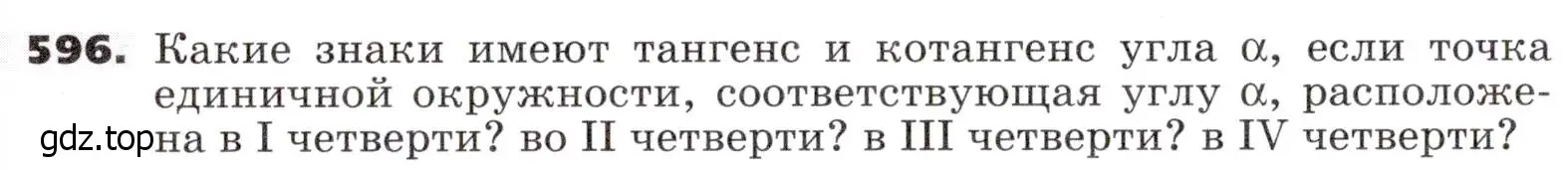 Условие номер 596 (страница 173) гдз по алгебре 9 класс Никольский, Потапов, учебник