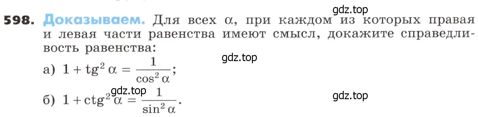 Условие номер 598 (страница 173) гдз по алгебре 9 класс Никольский, Потапов, учебник