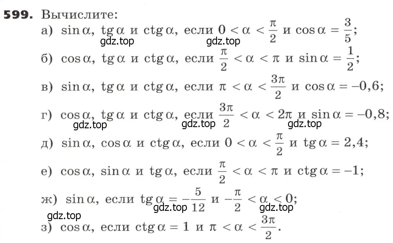 Условие номер 599 (страница 173) гдз по алгебре 9 класс Никольский, Потапов, учебник