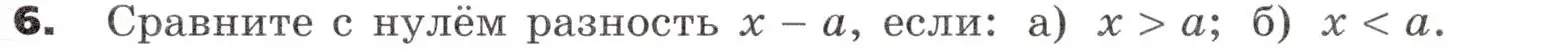 Условие номер 6 (страница 7) гдз по алгебре 9 класс Никольский, Потапов, учебник