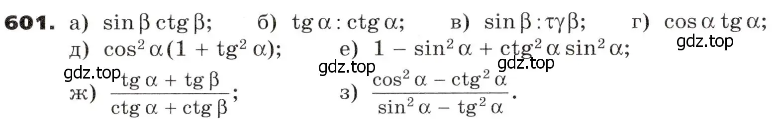 Условие номер 601 (страница 174) гдз по алгебре 9 класс Никольский, Потапов, учебник