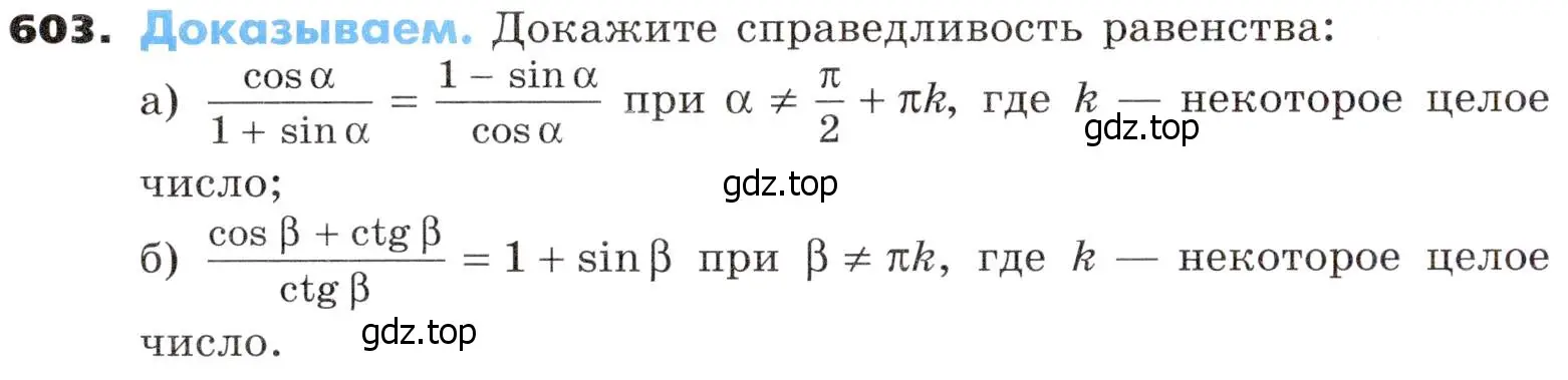 Условие номер 603 (страница 174) гдз по алгебре 9 класс Никольский, Потапов, учебник