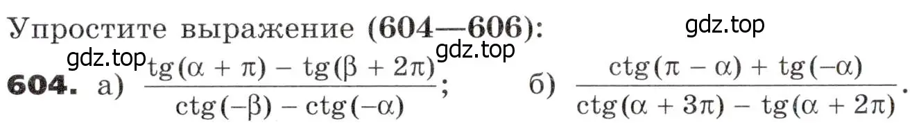 Условие номер 604 (страница 174) гдз по алгебре 9 класс Никольский, Потапов, учебник