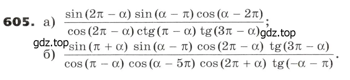 Условие номер 605 (страница 174) гдз по алгебре 9 класс Никольский, Потапов, учебник