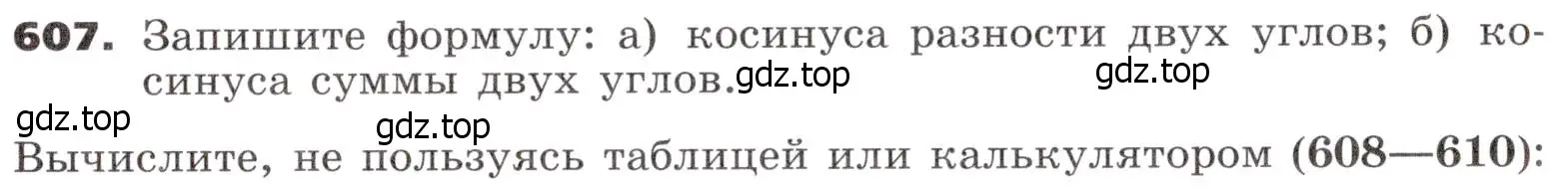 Условие номер 607 (страница 177) гдз по алгебре 9 класс Никольский, Потапов, учебник