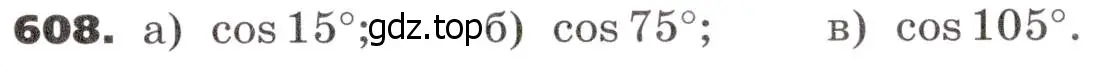 Условие номер 608 (страница 177) гдз по алгебре 9 класс Никольский, Потапов, учебник