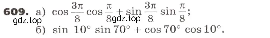 Условие номер 609 (страница 177) гдз по алгебре 9 класс Никольский, Потапов, учебник