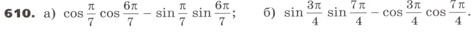 Условие номер 610 (страница 177) гдз по алгебре 9 класс Никольский, Потапов, учебник