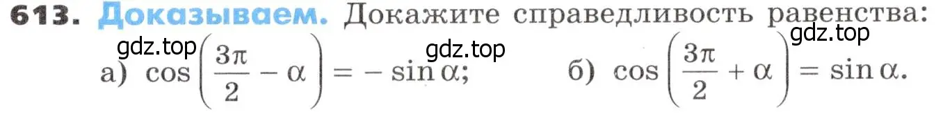 Условие номер 613 (страница 177) гдз по алгебре 9 класс Никольский, Потапов, учебник