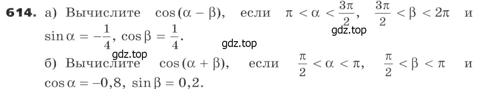 Условие номер 614 (страница 178) гдз по алгебре 9 класс Никольский, Потапов, учебник