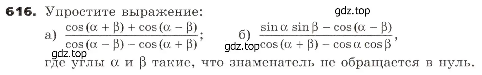 Условие номер 616 (страница 178) гдз по алгебре 9 класс Никольский, Потапов, учебник