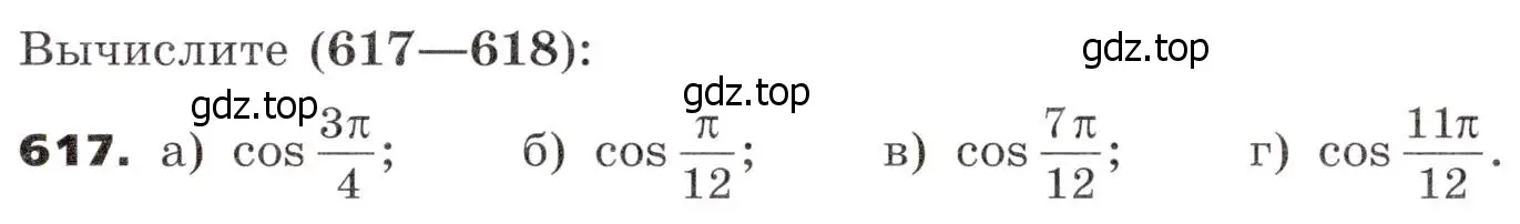 Условие номер 617 (страница 178) гдз по алгебре 9 класс Никольский, Потапов, учебник