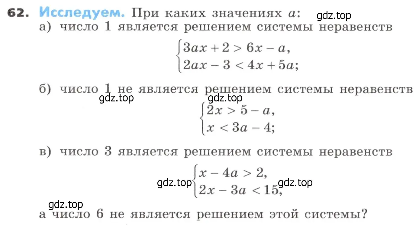 Условие номер 62 (страница 21) гдз по алгебре 9 класс Никольский, Потапов, учебник