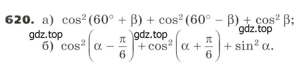 Условие номер 620 (страница 178) гдз по алгебре 9 класс Никольский, Потапов, учебник