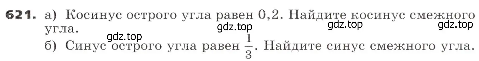 Условие номер 621 (страница 178) гдз по алгебре 9 класс Никольский, Потапов, учебник