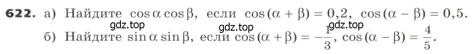 Условие номер 622 (страница 178) гдз по алгебре 9 класс Никольский, Потапов, учебник