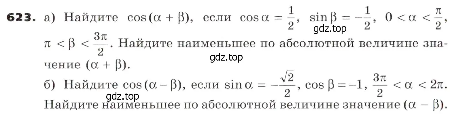 Условие номер 623 (страница 179) гдз по алгебре 9 класс Никольский, Потапов, учебник