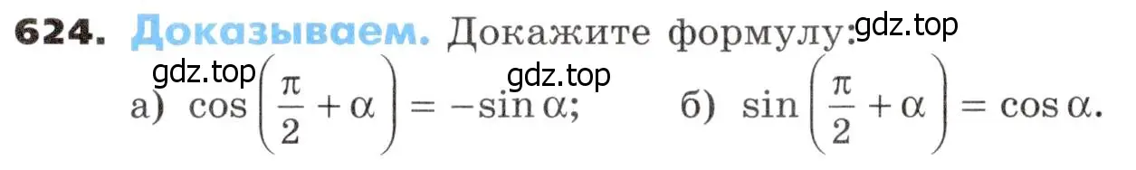 Условие номер 624 (страница 180) гдз по алгебре 9 класс Никольский, Потапов, учебник