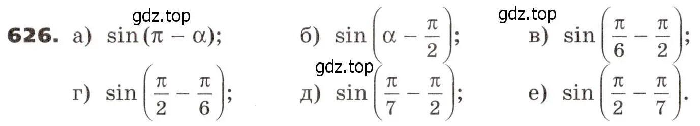 Условие номер 626 (страница 180) гдз по алгебре 9 класс Никольский, Потапов, учебник