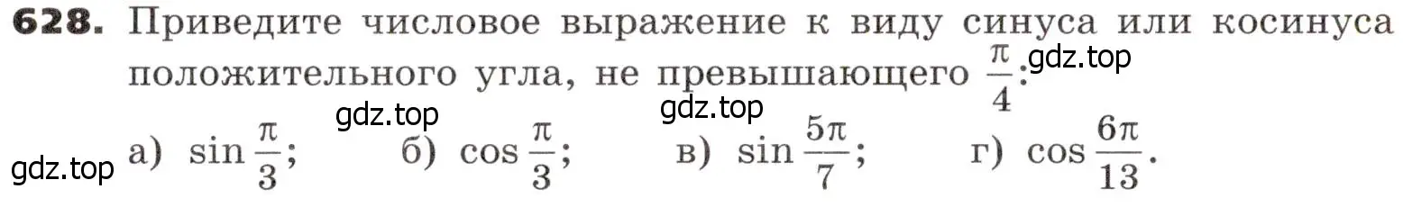 Условие номер 628 (страница 180) гдз по алгебре 9 класс Никольский, Потапов, учебник