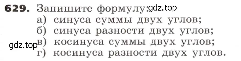 Условие номер 629 (страница 181) гдз по алгебре 9 класс Никольский, Потапов, учебник