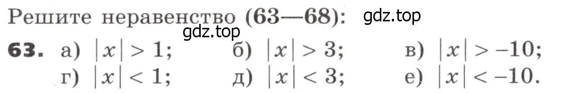 Условие номер 63 (страница 25) гдз по алгебре 9 класс Никольский, Потапов, учебник