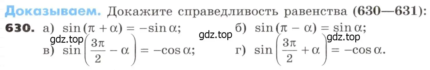 Условие номер 630 (страница 181) гдз по алгебре 9 класс Никольский, Потапов, учебник