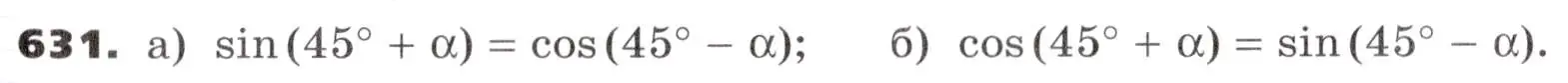 Условие номер 631 (страница 181) гдз по алгебре 9 класс Никольский, Потапов, учебник