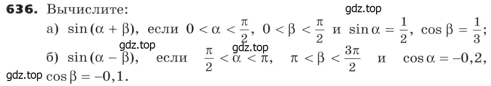Условие номер 636 (страница 182) гдз по алгебре 9 класс Никольский, Потапов, учебник