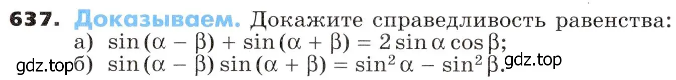 Условие номер 637 (страница 182) гдз по алгебре 9 класс Никольский, Потапов, учебник