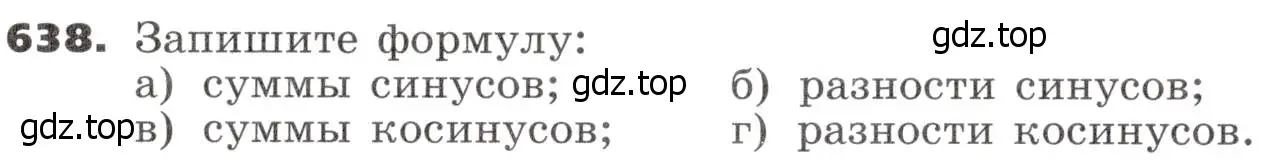 Условие номер 638 (страница 184) гдз по алгебре 9 класс Никольский, Потапов, учебник