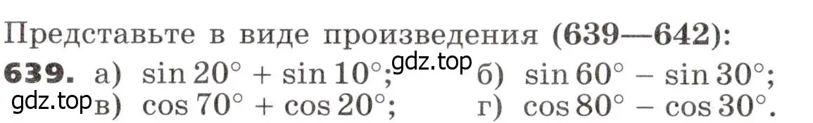 Условие номер 639 (страница 184) гдз по алгебре 9 класс Никольский, Потапов, учебник