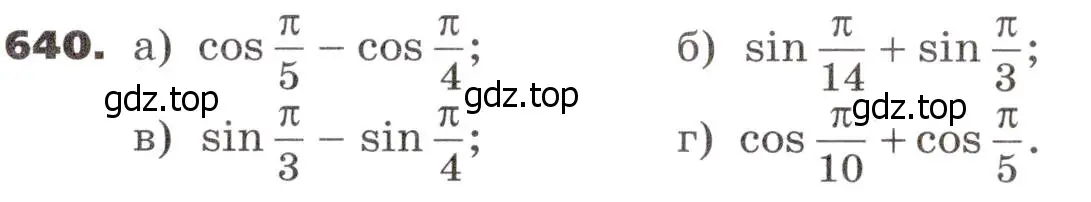 Условие номер 640 (страница 184) гдз по алгебре 9 класс Никольский, Потапов, учебник