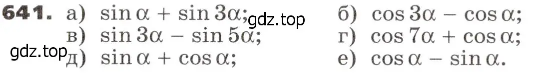 Условие номер 641 (страница 184) гдз по алгебре 9 класс Никольский, Потапов, учебник
