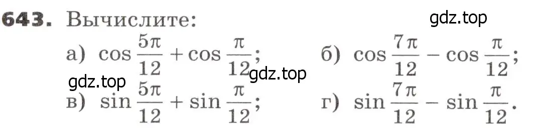 Условие номер 643 (страница 184) гдз по алгебре 9 класс Никольский, Потапов, учебник