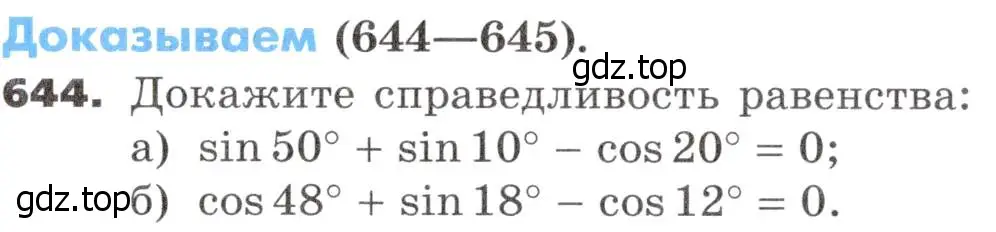 Условие номер 644 (страница 184) гдз по алгебре 9 класс Никольский, Потапов, учебник