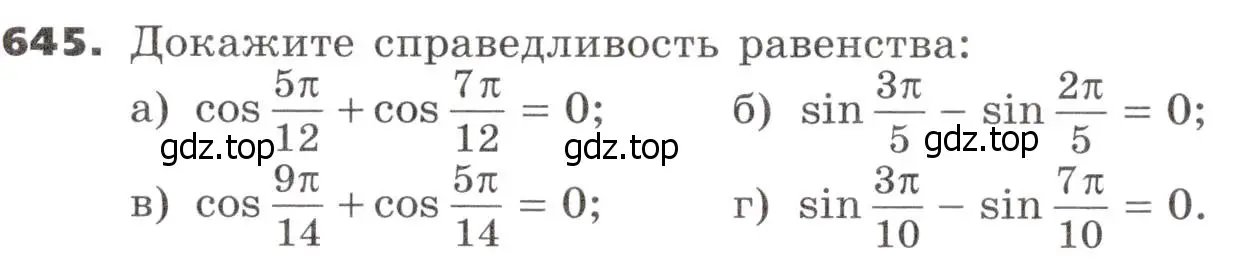 Условие номер 645 (страница 184) гдз по алгебре 9 класс Никольский, Потапов, учебник