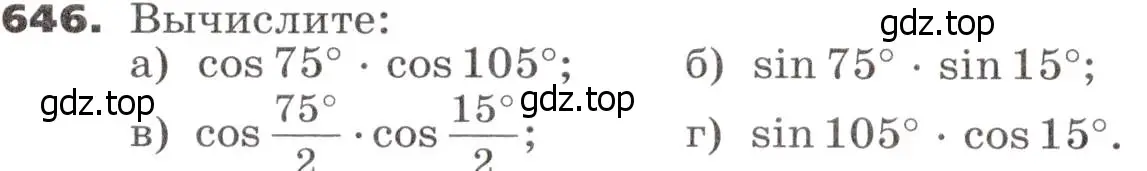 Условие номер 646 (страница 184) гдз по алгебре 9 класс Никольский, Потапов, учебник