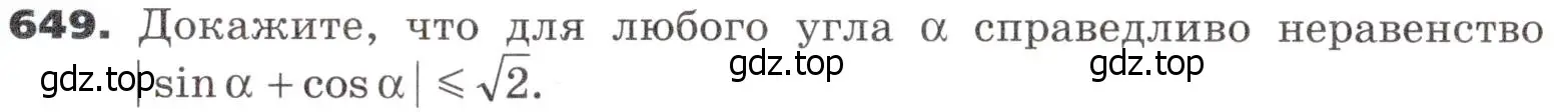 Условие номер 649 (страница 185) гдз по алгебре 9 класс Никольский, Потапов, учебник