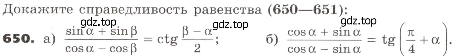 Условие номер 650 (страница 185) гдз по алгебре 9 класс Никольский, Потапов, учебник