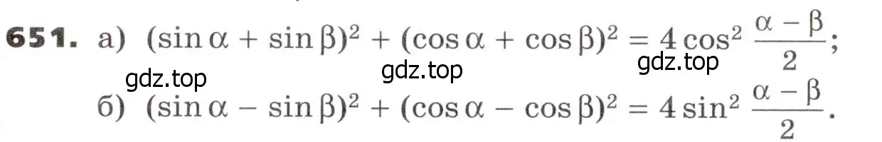 Условие номер 651 (страница 185) гдз по алгебре 9 класс Никольский, Потапов, учебник
