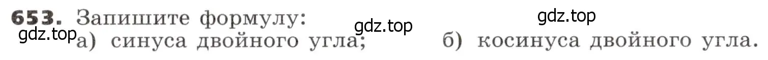Условие номер 653 (страница 188) гдз по алгебре 9 класс Никольский, Потапов, учебник